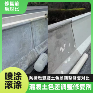 文成工程人必看！混凝土色差“面子难题”，一招修复不返工
